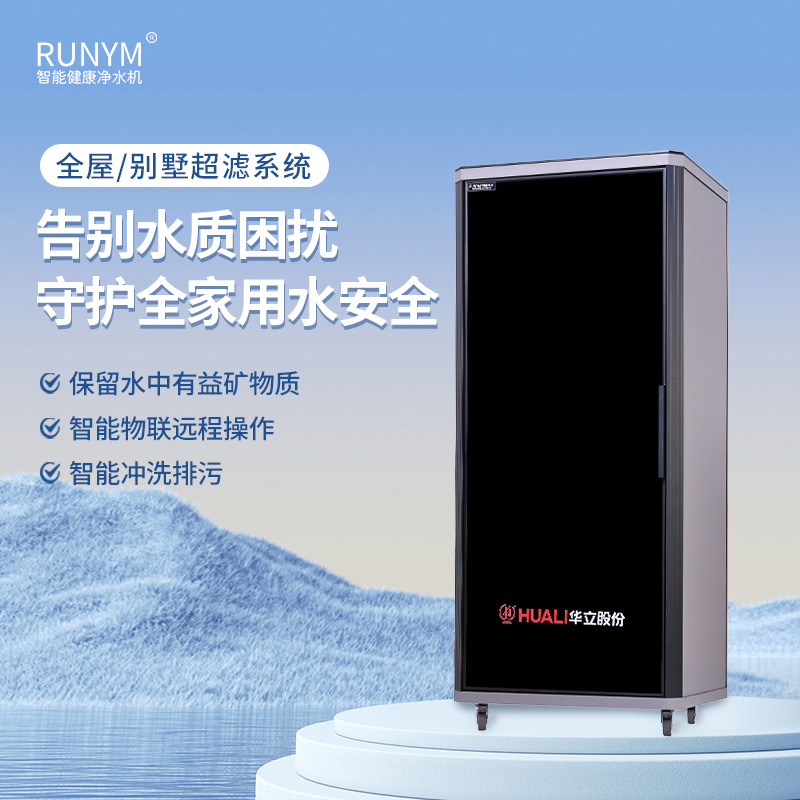 双核超滤净水机