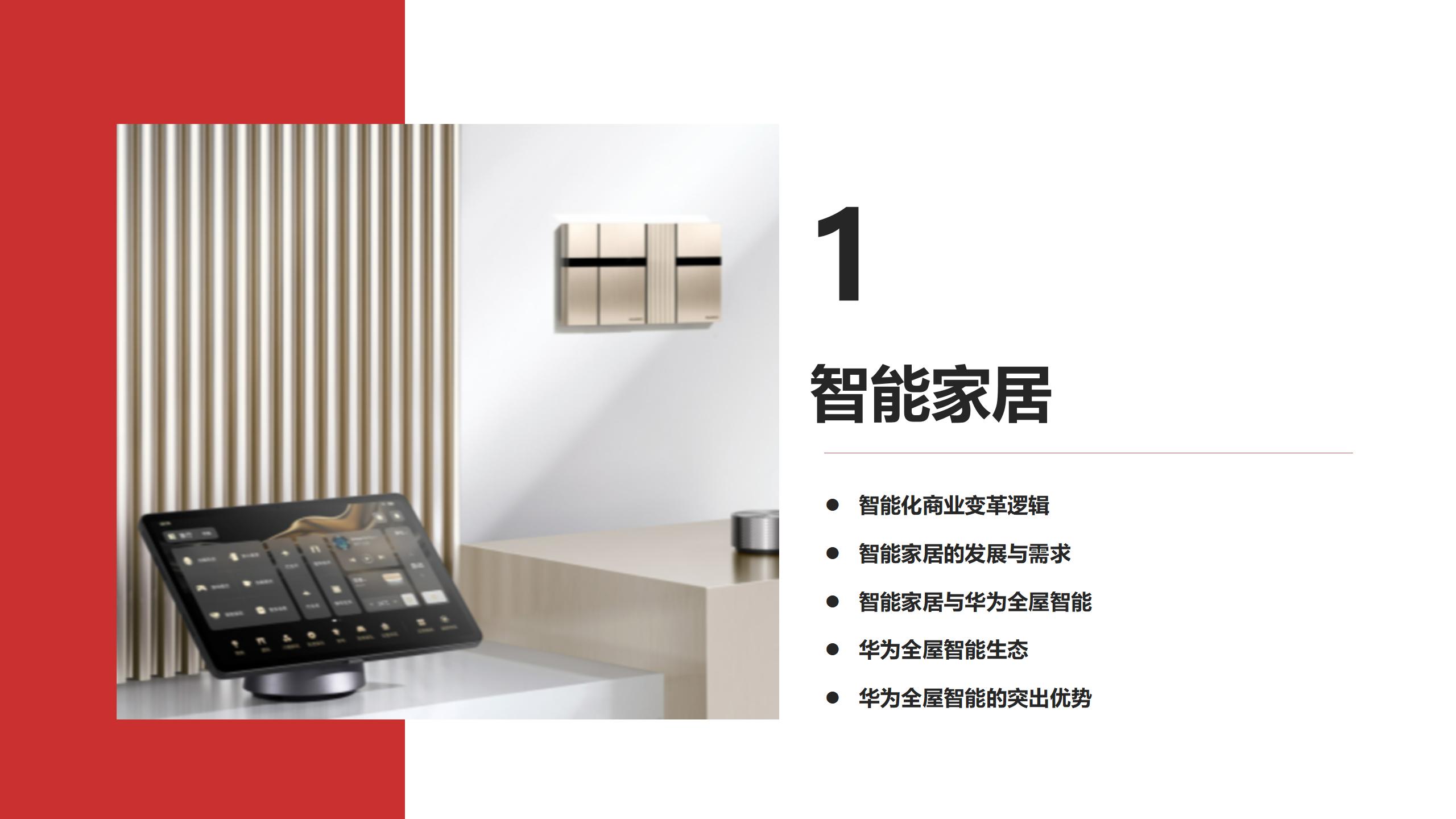 华为数智化赋能合作方案2025（25.07.24）_03.jpg