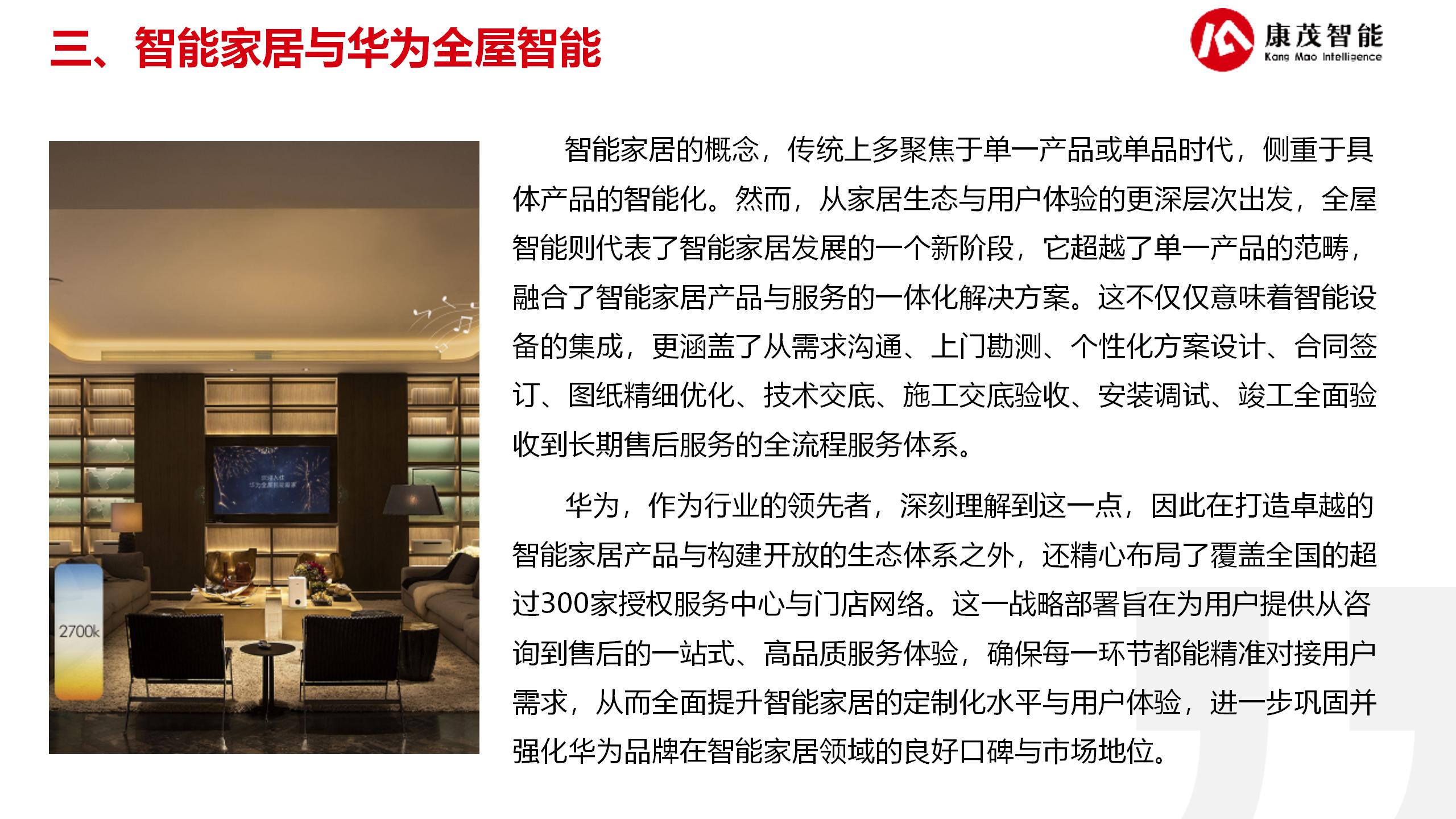 华为数智化赋能合作方案2025（25.07.24）_06.jpg