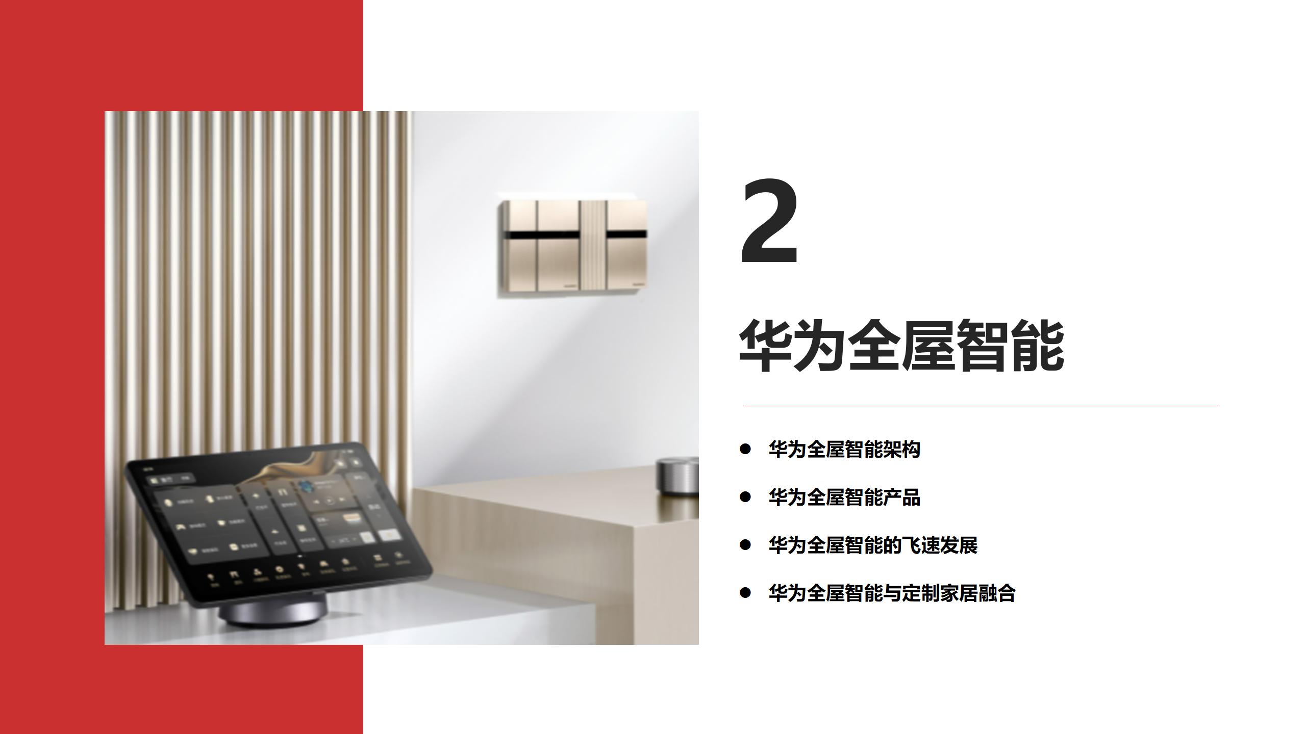 华为数智化赋能合作方案2025（25.07.24）_09.jpg