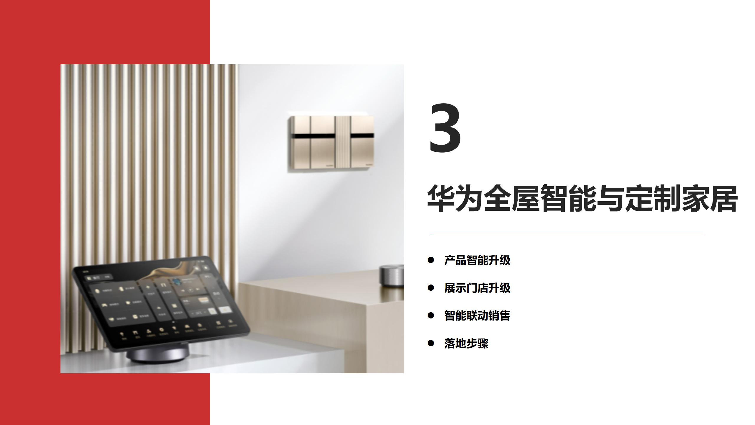华为数智化赋能合作方案2025（25.07.24）_14.jpg
