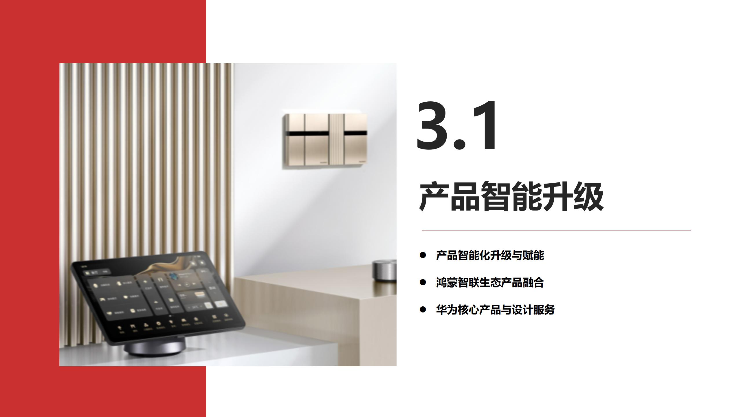 华为数智化赋能合作方案2025（25.07.24）_16.jpg