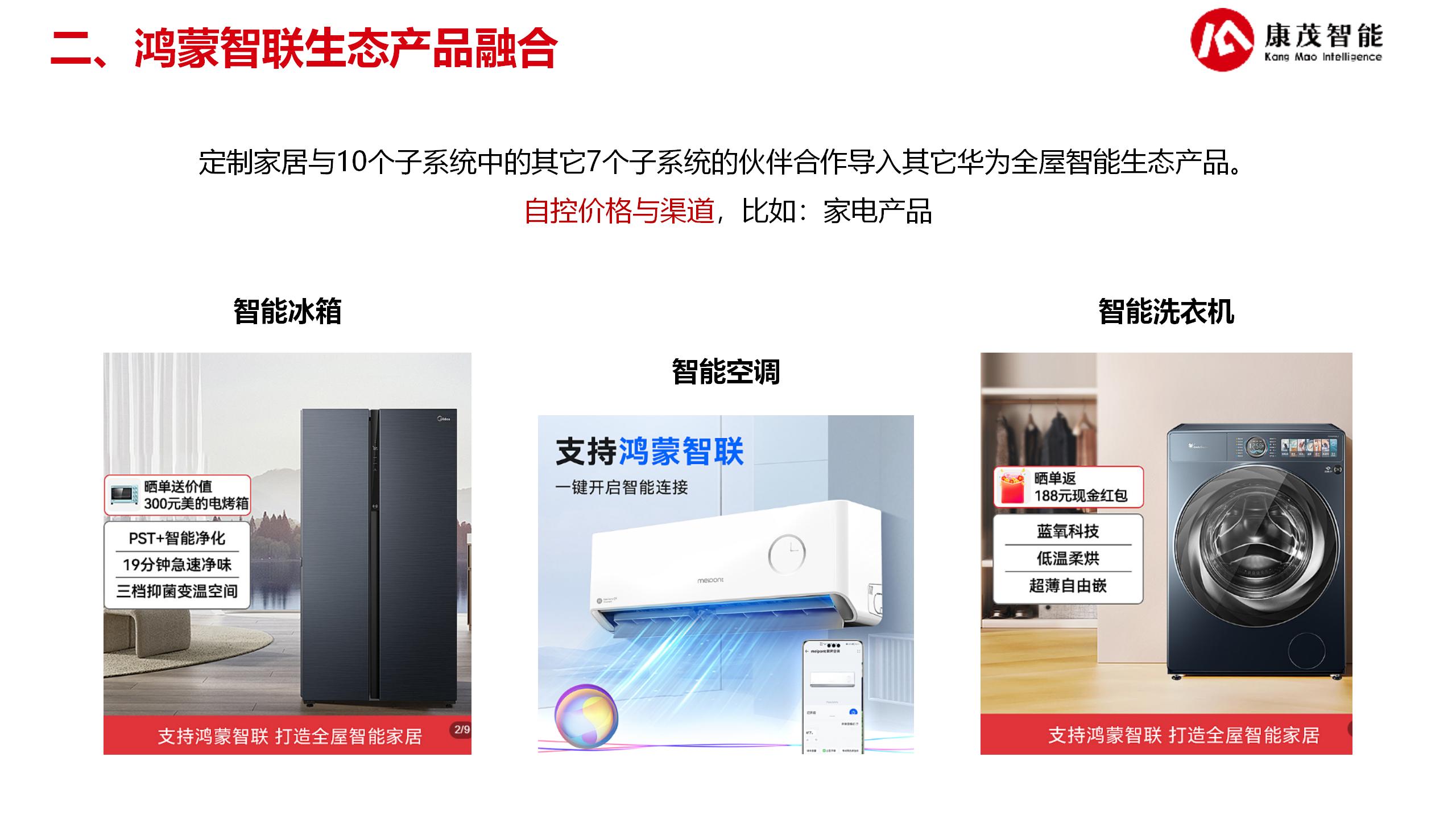 华为数智化赋能合作方案2025（25.07.24）_19.jpg