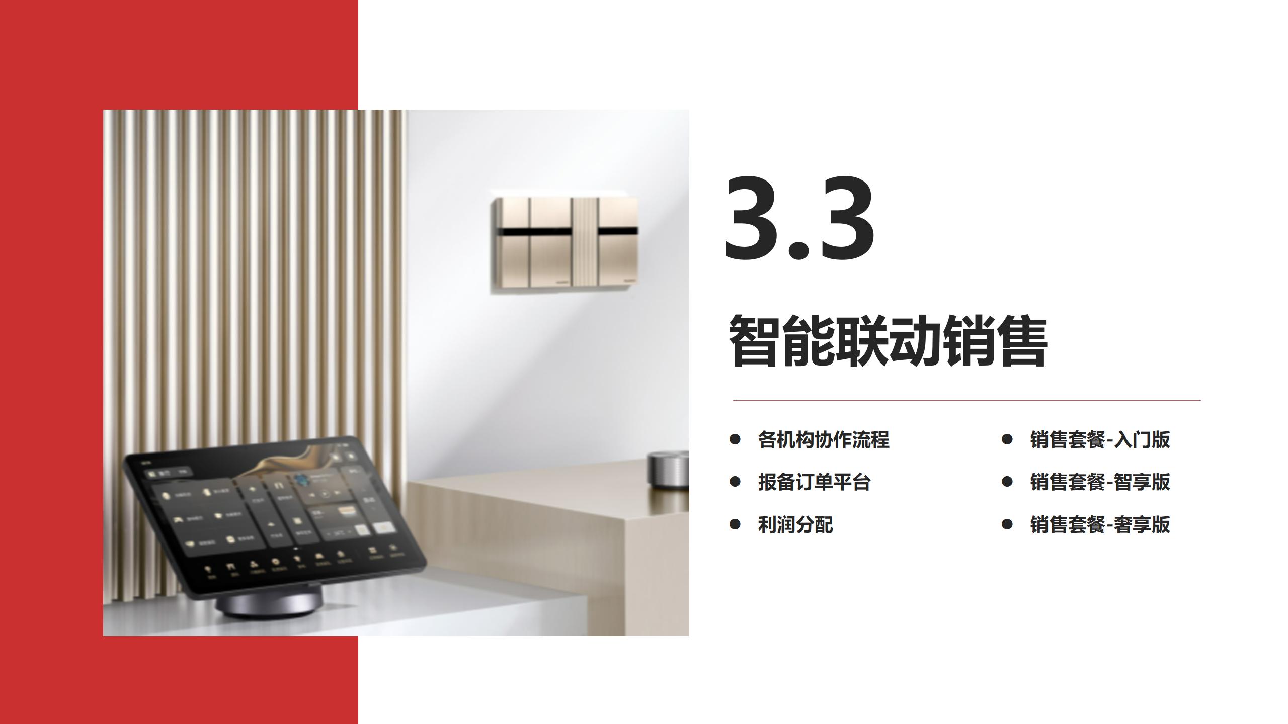 华为数智化赋能合作方案2025（25.07.24）_30.jpg