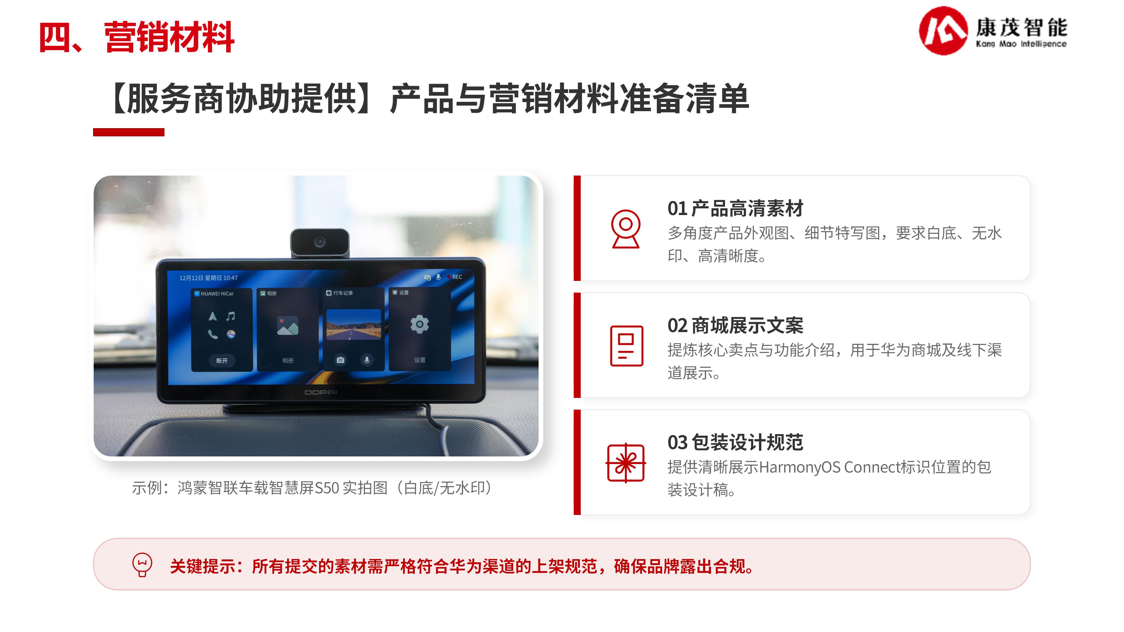 康茂智能鸿蒙智联解决方案_26.jpg