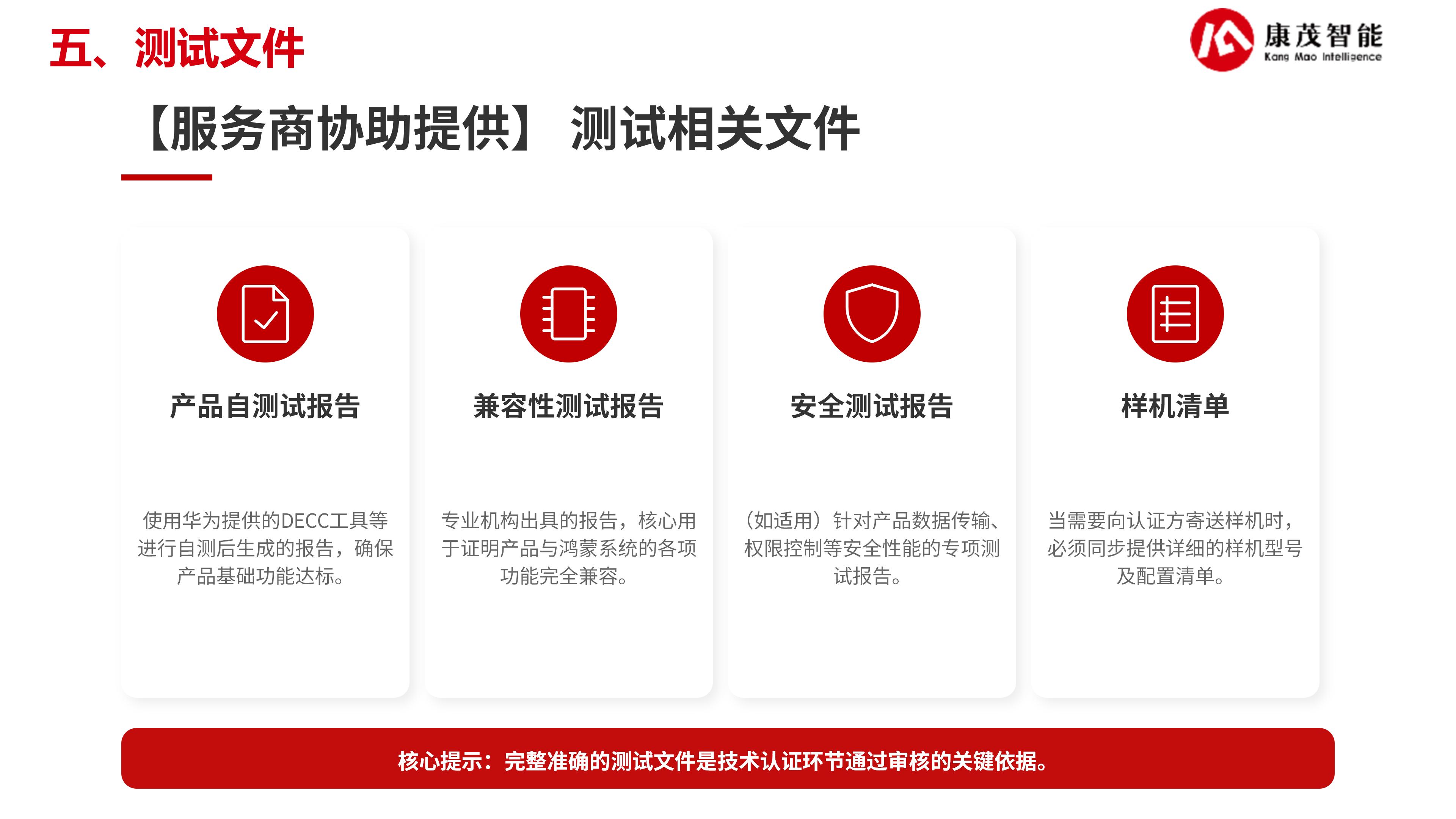 康茂智能鸿蒙智联解决方案_27.jpg