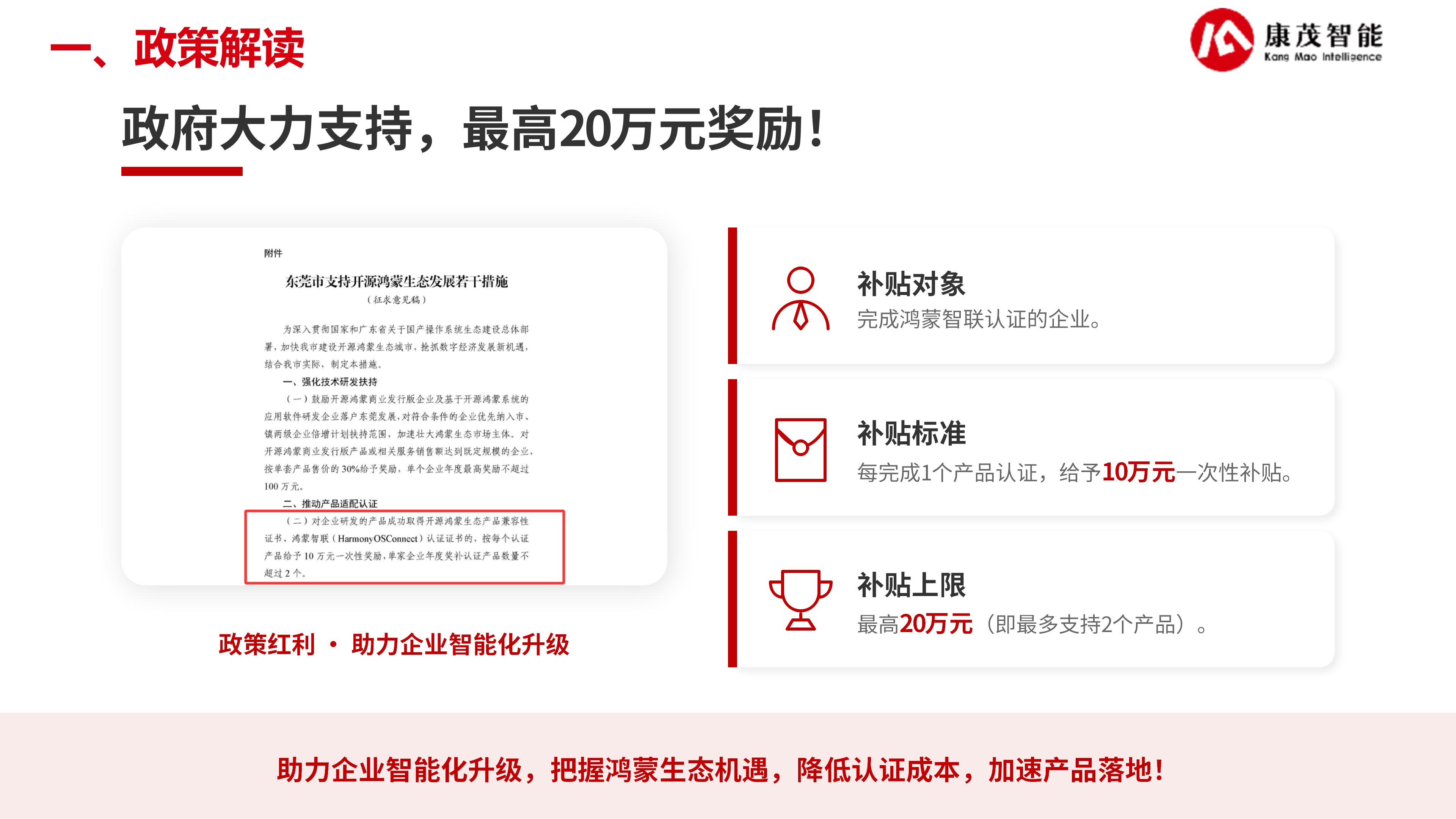 康茂智能鸿蒙智联解决方案_29.jpg