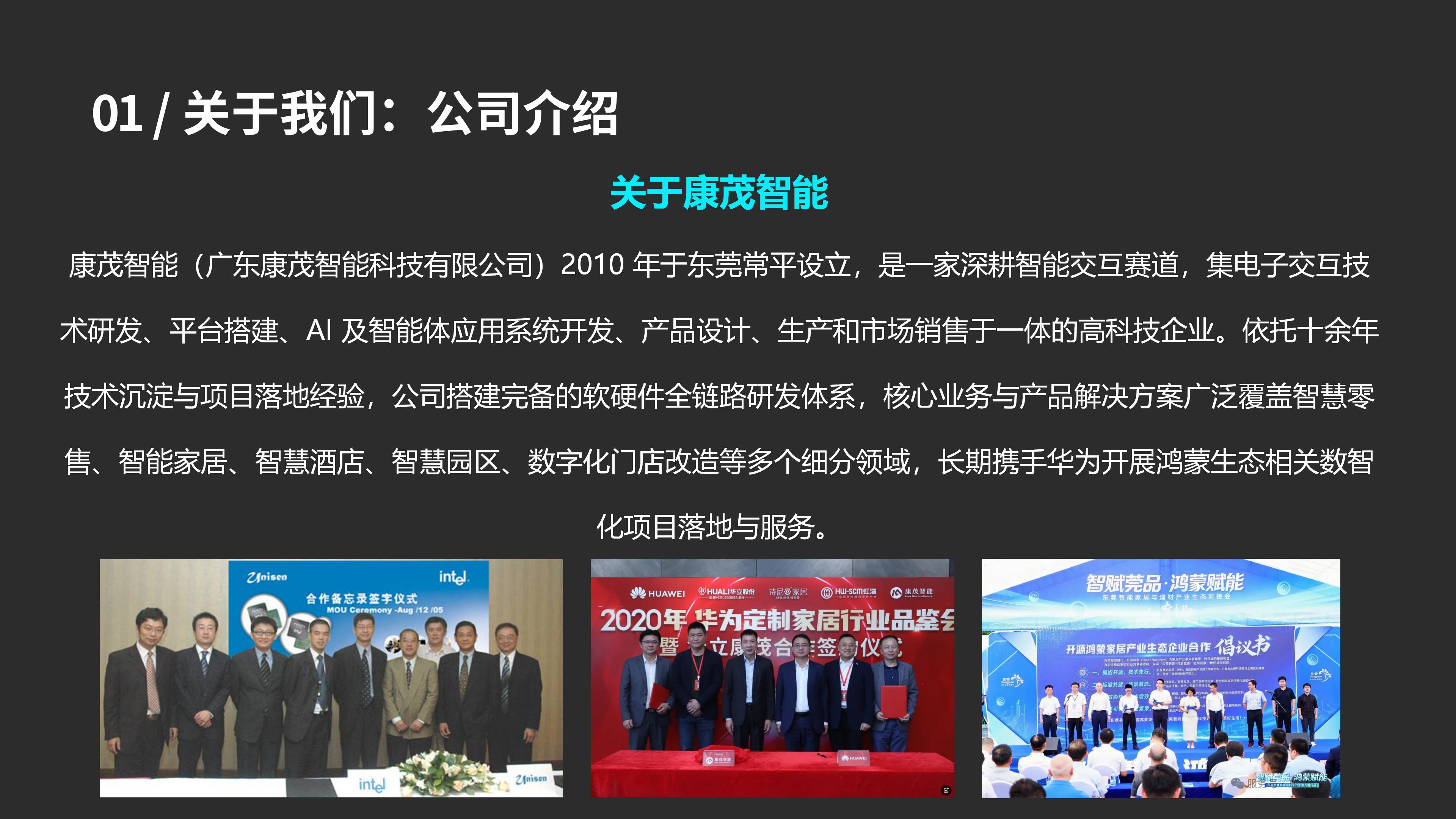 共建鸿蒙之城，领航空间智能（智能家居及空间智能化场景解决方案）华立康茂26.6.5)_04.jpg