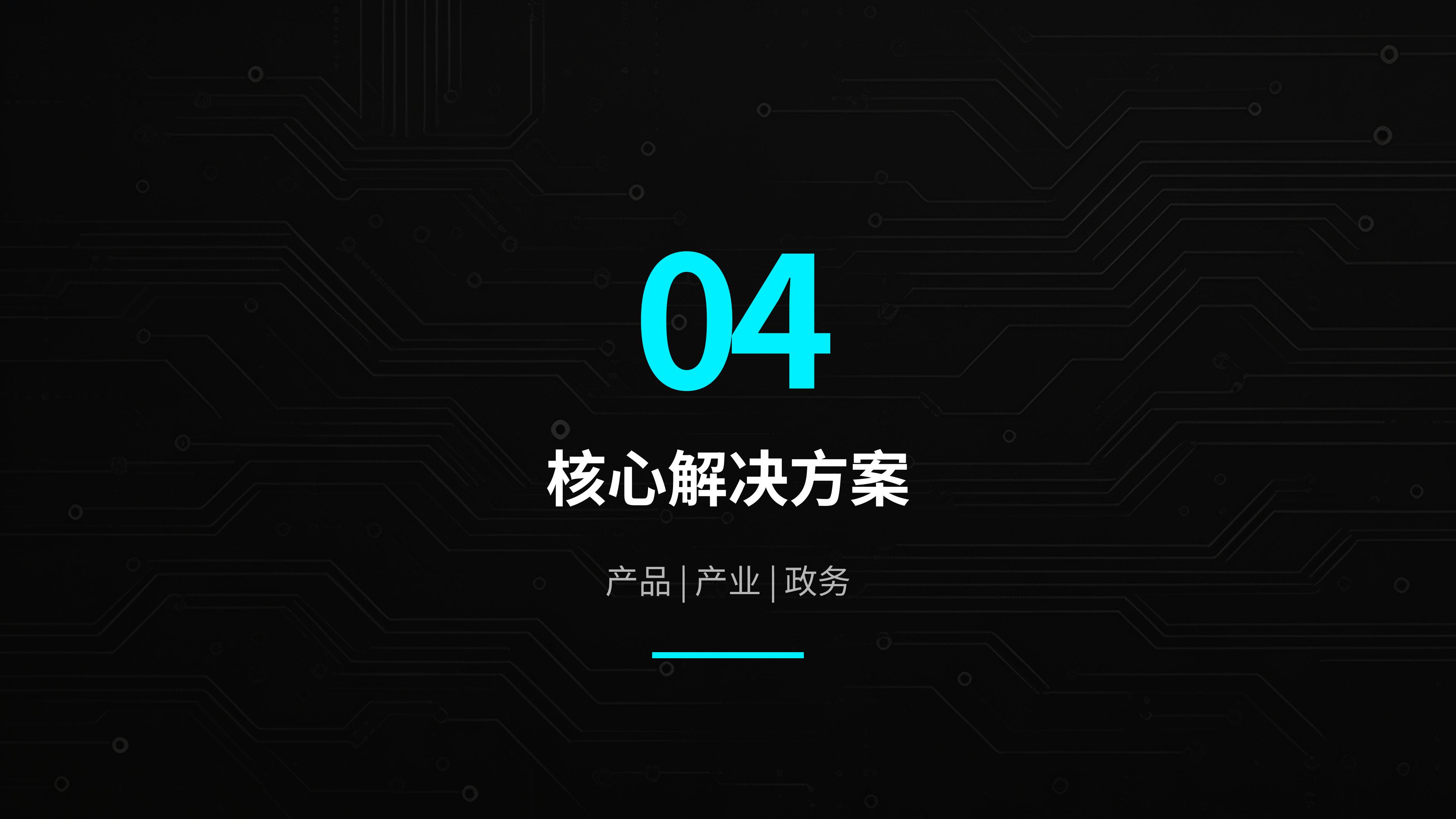 共建鸿蒙之城，领航空间智能（智能家居及空间智能化场景解决方案）华立康茂26.6.5)_13.jpg