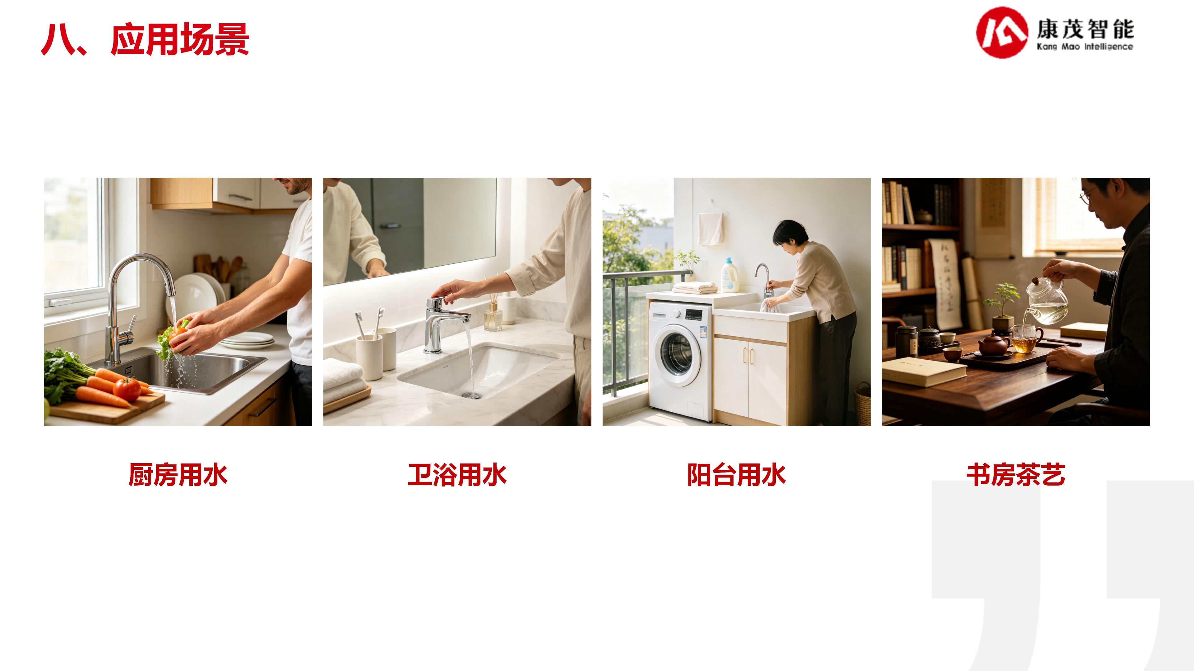 康茂智能净水解决方案_15.jpg